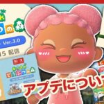 【あつ森 | Switch2】突然きた無料アプデについて語り合おう【マイル貯め】