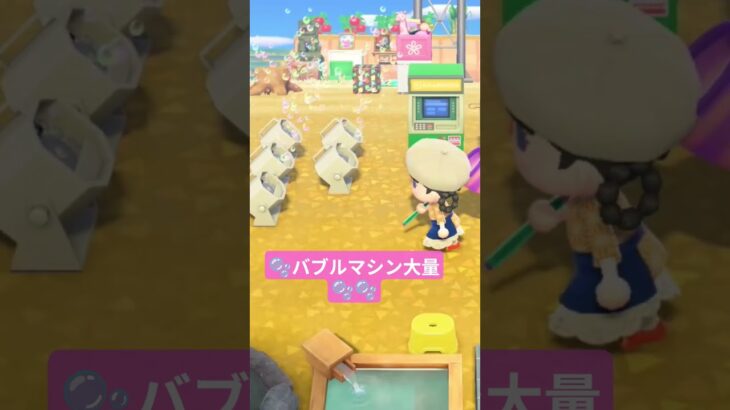 #バブルマシン　#あつ森　#Switch2 #私の島　#任天堂　#トマト　#サイコロ　#ATM #かわいい#最高の世界　#ありがとう