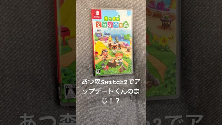 あつ森Switch2のやつも買おうかな？？パッケージって集めたいよね笑 #イラスト #art #lofi #おすすめ #あつ森 #ゲーム