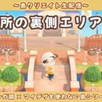 【あつ森】Switch2ゲットしたぞ！レンガ調のシンプルで可愛い街並みを作る島クリLIVE配信【あつまれ どうぶつの森】