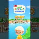 【 作業効率UP！？ 】無料アップデート情報！何このステップ！？　 #shorts  #あつ森 #あつまれどうぶつの森 #acnh