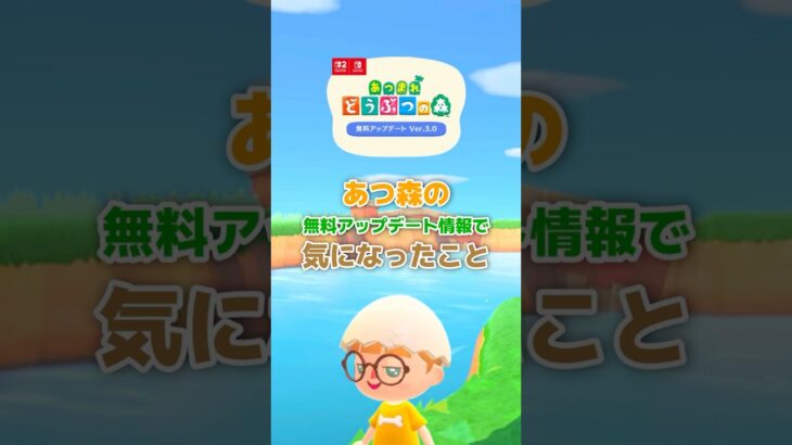 【 作業効率UP！？ 】無料アップデート情報！何このステップ！？　 #shorts  #あつ森 #あつまれどうぶつの森 #acnh