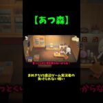 【あつ森】まめきちVS底辺ゲーム実況者の負けられない戦い