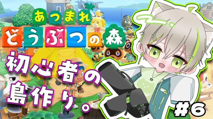 【あつ森】三連休帰ってこい【詠胤イトマ/新人VTuber】