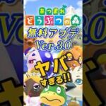 【神アプデ】あつ森無料アプデVer.3.0がやややややばすぎる！【あつまれどうぶつの森】