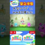 【あつ森】無料大型アップデートVer.3.0で緊急事態発生？！ #shorts