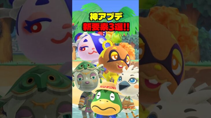 あつ森ついに神アプデ！Ver3.0でできること3選！