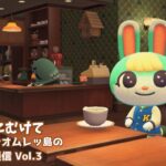 【あつ森】日曜朝はカブ！ 神アプデ前にやることいっぱい！ チョコバナナオムレッ島の島クリ通信Vol.3 #あつまれどうぶつの森 #animalcrossing #Live配信 #あつ森 #vtuber