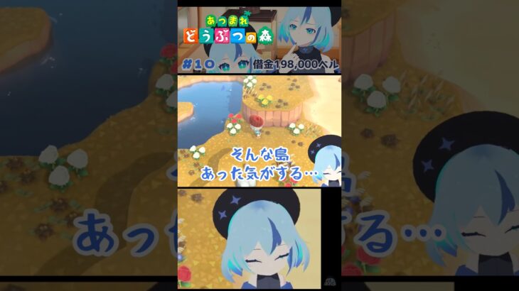 現実を受け入れたくないVtuber #あつ森 #あつまれどうぶつの森 #実況プレイ #vtuber