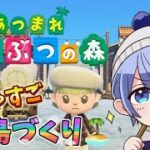 【朝活】めちゃすご島づくり【#あつ森/#Vtuber/#shorts 】