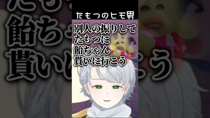 【あつ森】たもつに飴ちゃんを貰い続けるしろろん【個人Vtuber/綿菓しろろ】#shorts #vtuber #あつまれどうぶつの森