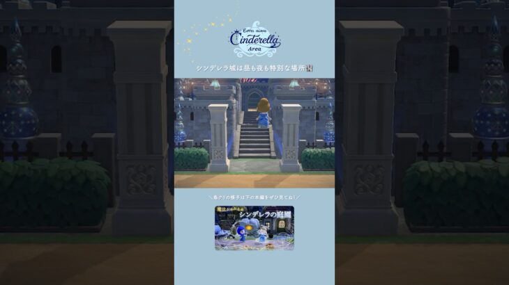 シンデレラ城×花火は最高です。【あつ森】#あつ森 #島クリ #ディズニープリンセス #シンデレラ #acnh