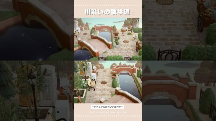 【あつ森】川沿いにオシャレな散歩道を作ってみた☕️ #あつ森 #あつまれどうぶつの森 #島クリエイト #acnh #animalcrossing