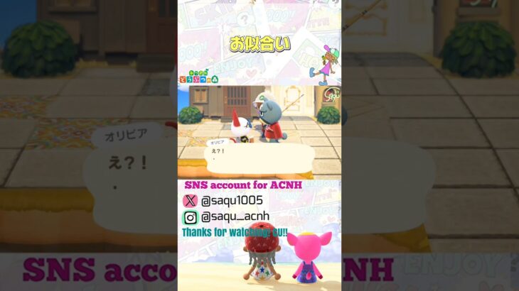 【お似合い】#あつ森 #acnh #どうぶつの森 #animalcrossing #あつ森ショート #short #カップル