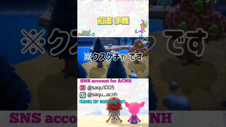 【前途多難】#あつ森 #離島ガチャ  #acnh #どうぶつの森 #animalcrossing #あつ森ショート #short
