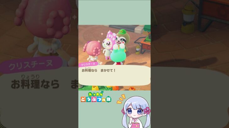 【あつ森】料理までアイドル級💖　　　　　　　　　　　　　　　　　　　　　　　　　　　　　　　　　　　　　　　　　　　　　　#あつ森 #あつまれどうぶつの森 #acnh #shorts #つくよみちゃん