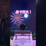 夏の振り返り #あつ森 #あつまれどうぶつの森 #どうぶつの森＃acnh＃animalcrossing