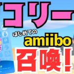 【あつ森ライブ】タコリーナamiibo召喚！新住民お迎え配信🦑【あつまれどうぶつの森】