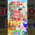 【あつ森】ゼルダ & スプラ対応amiibo 何買う？  Ver.3.0 無料アップデート #shorts   #あつ森ゼルダ対応amiibo　#あつ森スプラ対応amiibo  #あつ森vtuber