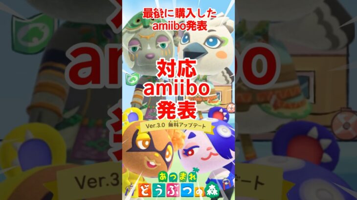【あつ森】ゼルダ & スプラ対応amiibo 何買う？  Ver.3.0 無料アップデート #shorts   #あつ森ゼルダ対応amiibo　#あつ森スプラ対応amiibo  #あつ森vtuber