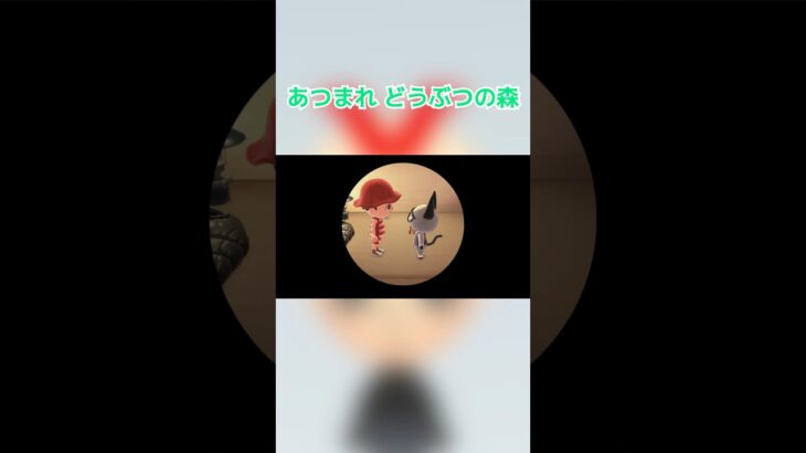 amiib○カードで勧誘#shorts#あつ森#ゲーム実況