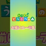 【あつ森】お揃いコーデ集④　#あつ森 #あつまれどうぶつの森 #animalcrossing#コーデ#コーデ集#お揃いコーデ#お揃いコーデ集