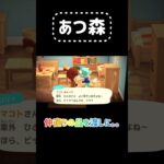 【あつ森】リリィにマコトからのプレゼントを渡しに行きました。良いものもらったんでマコトにあげました❤️#あつ森 #あつまれどうぶつの森 #animalcrossing