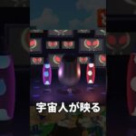 【あつ森】宇宙人襲来 #あつ森 #あつまれどうぶつの森 #プチ知識 #ゲーム実況 #ゲーム #どうぶつの森 #animalcrossing
