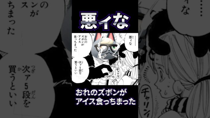 【あつ森】おれのズボンがアイス食っちまった #あつ森 #あつまれどうぶつの森 #プチ知識 #ゲーム実況 #どう森 #animalcrossing