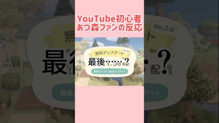 あつ森のアプデがやばい#あつ森 #あつまれどうぶつの森 #animalcrossing