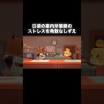 静かなる戦い‼️ #あつ森 #あつまれどうぶつの森 #あつ森好きな人と繋がりたい #animalcrossing #ゆめみ #おかめなっ島 #acnh #comedy #battle #shorts