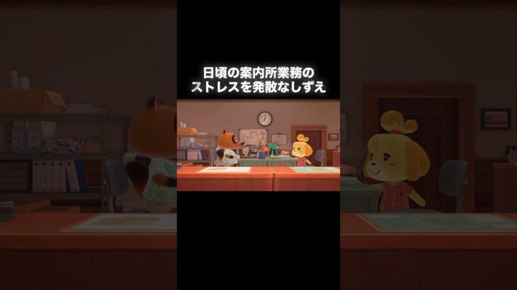 静かなる戦い‼️ #あつ森 #あつまれどうぶつの森 #あつ森好きな人と繋がりたい #animalcrossing #ゆめみ #おかめなっ島 #acnh #comedy #battle #shorts