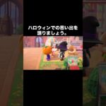 ハロウィンの思い出🎃 #あつ森 #あつまれどうぶつの森 #あつ森好きな人と繋がりたい #animalcrossing #ゆめみ #おかめなっ島 #acnh #comedy #halloween