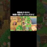 地味にこわいから(笑) #あつ森 #あつまれどうぶつの森 #あつ森好きな人と繋がりたい #animalcrossing #ゆめみ #おかめなっ島 #acnh #comedy #shorts #怖い