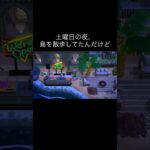 完全に忘れてた😭 #あつ森 #あつまれどうぶつの森 #あつ森好きな人と繋がりたい #animalcrossing #おかめなっ島 #acnh #comedy #忘れてた #悲しい #shorts