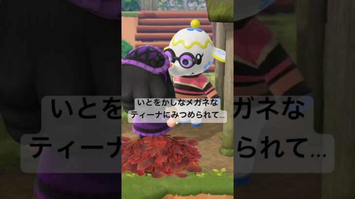 がんばれ、ティーナ‼️ #あつ森 #あつまれどうぶつの森 #あつ森好きな人と繋がりたい #animalcrossing #ゆめみ #おかめなっ島 #acnh #shorts #がんばれ #comedy