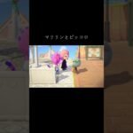 #あつ森 #あつまれ動物の森 #動森#動物森友會 #マリリン#ピッコロ#animalcrossing #animalcrossingnewhorizons