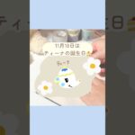 ティーナ誕生日おめでとう！🍰🫖  #あつ森  #animalcrossing #diary  #illustration #journal