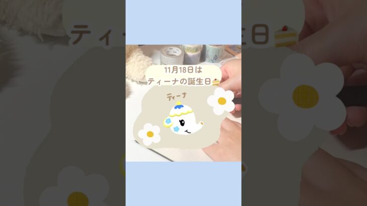 ティーナ誕生日おめでとう！🍰🫖  #あつ森  #animalcrossing #diary  #illustration #journal