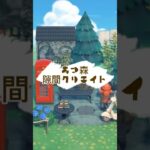 [あつ森]隙間クリエイト　森の街並み　#あつ森 #あつまれどうぶつの森 #どうぶつの森 #animalcrossing #ゲーム #nintendoswitch