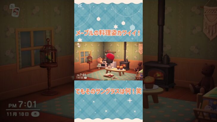 『 #あつ森』メープルの料理姿カワイイ！！でもそのサングラスはどこから…？笑 #あつまれどうぶつの森#animalcrossing　#shorts　#ゲーム実況 #ゆめ案内人