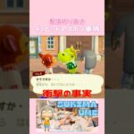 ディビッドのズボンって存在しなかったんや…【あつ森￤配信切り抜き】#島クリエイト #ゲーム実況 #animalcrossing #shorts