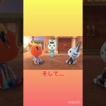 楽しけりゃいいユニット結成🎤😂 #あつ森 #あつまれどうぶつの森 #animalcrossing #shorts #gaming #フランソワ #ロボ #ラムネ #ペーター