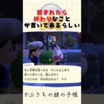 かぶきち謎の手帳 #あつ森 #あつまれどうぶつの森 #ゲーム #animalcrossingnewhorizons #animalcrossing #shorts #ショート