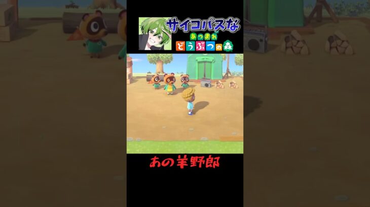 サイコパスなあつ森実況 #おすすめ #ゲーム実況 #切り抜き #かんなちゃろ #あつ森 #boomment #めろぷろ #meropro #アイドル #あつまれどうぶつの森 ＃面白い