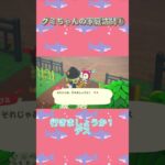 【あつ森】初めてのお宅訪問で気をつかわないグミちゃん #あつまれbowling どうぶつの森 #どう森 #あつ森 #ゲーム実況