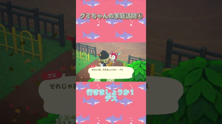 【あつ森】初めてのお宅訪問で気をつかわないグミちゃん #あつまれbowling どうぶつの森 #どう森 #あつ森 #ゲーム実況