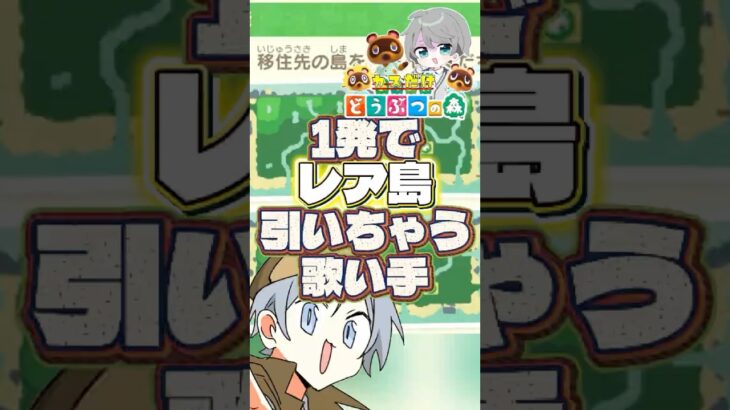 【あつ森】この人にレア島を引かせるべきじゃなかった…#なろ屋 #めろぱか #meropro #切り抜き