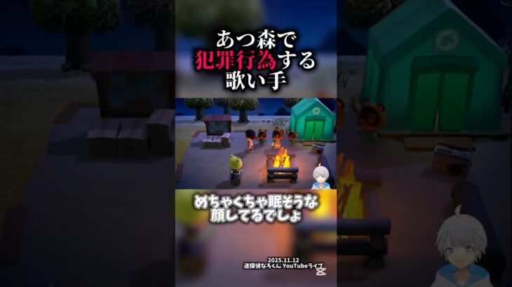 【あつ森】犯罪行為する歌い手 #なろ屋 #めろんぱーかー #めろぱか #切り抜き #meropro #あつまれどうぶつの森