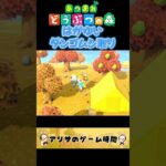 はがゆいダンゴムシ取り【あつ森】#ゲーム実況 #nintendo #nintendoswitch #あつ森  #あつまれどうぶつの森